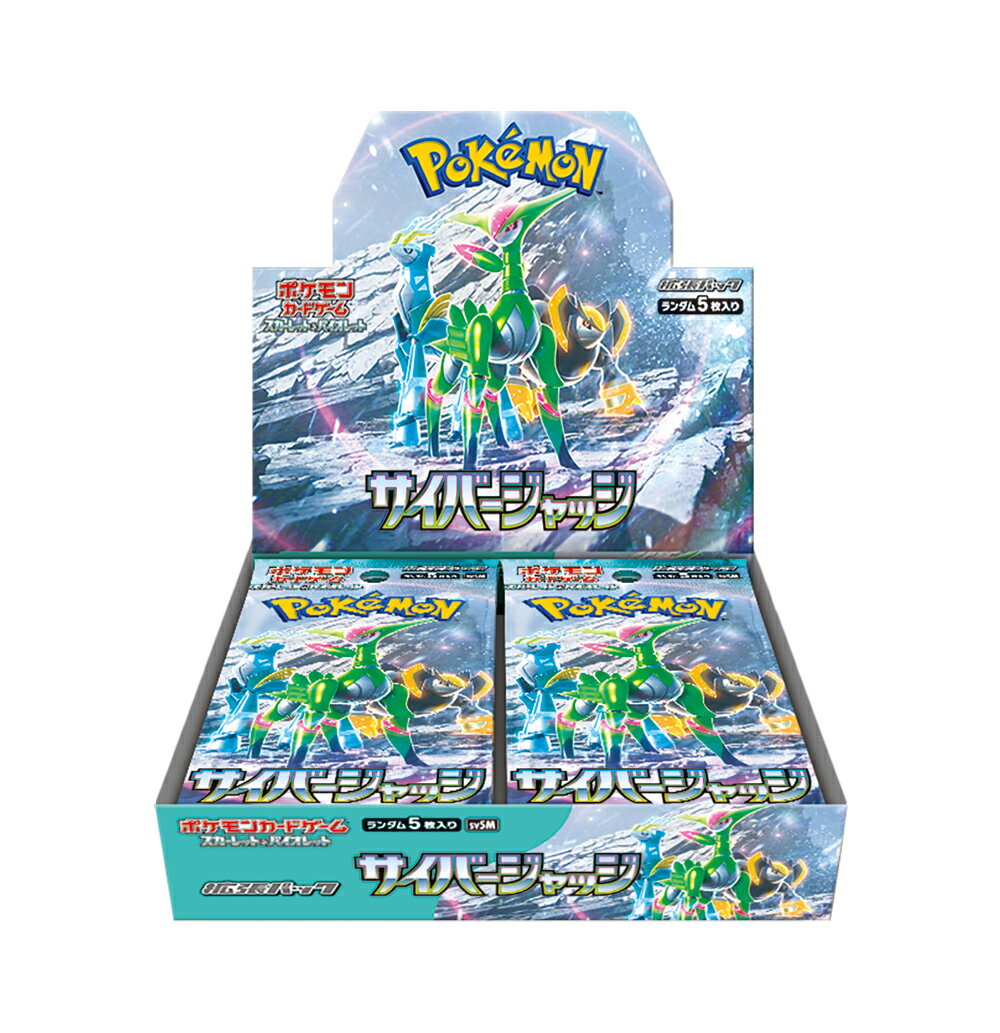 ポケモン ポケモンカードゲーム スカーレット＆バイオレット 拡張パック サイバージャッジ BOX ※シュリンクの破れやカード本体に損傷が至らない外装箱の傷や凹みにつきましては保証できません 