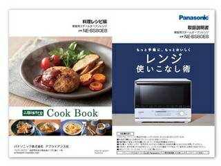 Panasonic パナソニック 料理ブック（取説つき）A001613C0P1