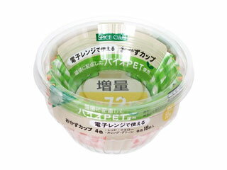 大和物産株式会社 SPICE CLUB 増量 バイオPET おかずカップ 8号 72枚