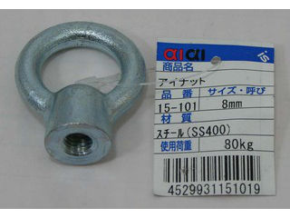 aiai アイアイ アイナット 15-101 8mm