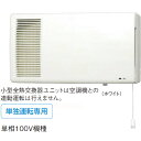 DAIKIN ダイキン VETH100BFS小型全熱交換器ユニット「ベンティエール」壁掛形100m3/hタイプ単独運転専用 単相100V機種