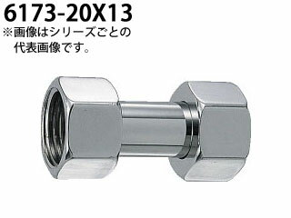 KAKUDAI カクダイ 6173-20X13 配管継手 (両ナットユニオン)