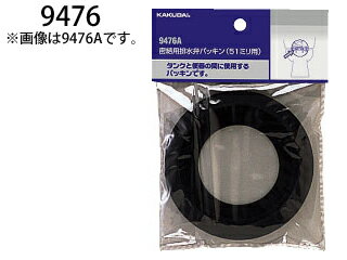 KAKUDAI カクダイ 9476 トイレタンク部品 (密結用排水弁パッキン 呼38)
