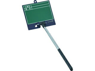 J.G.C. 日本緑十字社 伸縮式グリーンボード(現場撮影用) 工事名・場所 SSVG-2468 ボード:135X150mm シ..