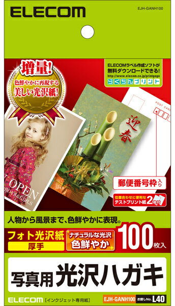 ELECOM エレコム 光沢ハガキ用紙/写真用/100枚 EJH-GANH100