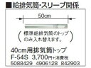 CORONA コロナ F-54S 暖房器具用部材 給排気筒部材 厚壁用 40cm用排気筒トップ