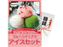 ハーゲンダッツ&フルーツティアラアイスセット hf-ices-wb