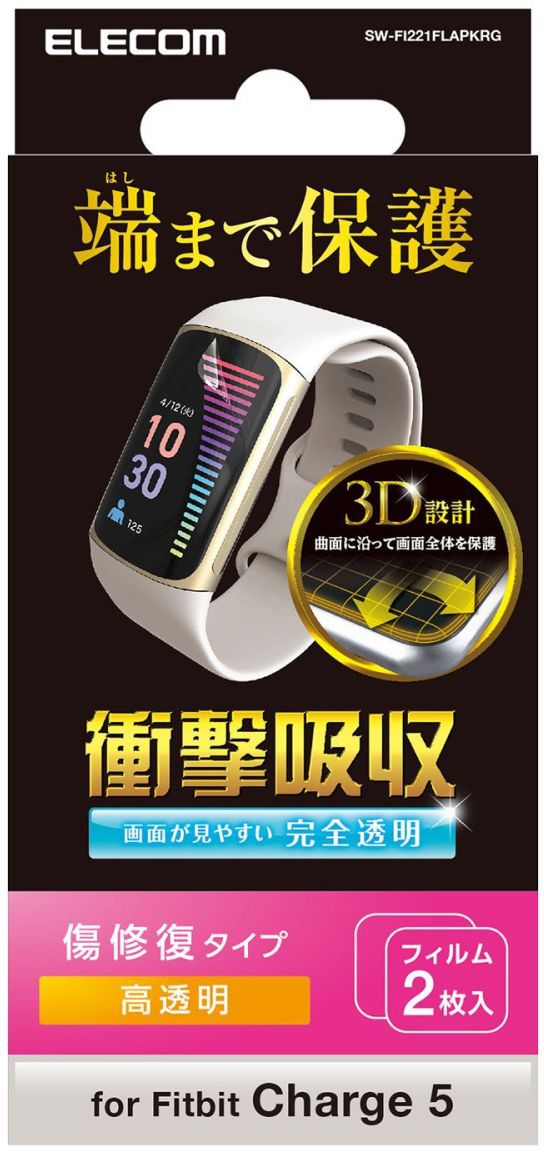ELECOM エレコム Fitbit Charge 5用 フィルム 衝撃吸収 傷リペア SW-FI221FLAPKRG