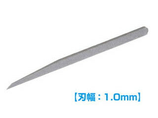 Wave ウェーブ HGマイクロチゼル単品 （刃幅1.0mm） HT-547