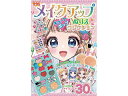コスミック出版 コスミック出版 メイクアップぬりえ キュートポップコレクション COS09987