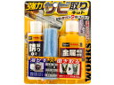 ProStaff プロスタッフ WORKS 強力錆取りキット 80g・100g 2個入 J-45