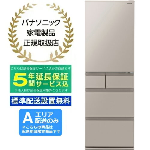 【5年間延長保証込】Panasonic パナソニック 【Aエリア配送】【標準配送設置無料】NR-E41EX1-C（ベージュ）冷凍冷蔵庫【406L・右開き】