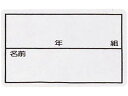 FOOTMARK フットマーク 水泳 ストレッチネーム中(枠入り・年組つき) 101267M