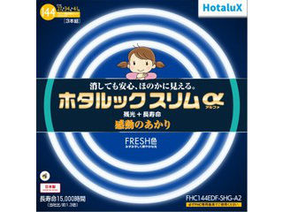 Hotalux ホタルクス FHC144EDF-SHG-A2 ホタルックスリムα昼光色パック【27形＋34形＋41形】【144ワット器具用】