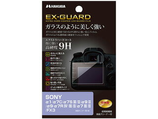 HAKUBA ハクバ EXGF-SA1 SONY α1/α7C/α7S III/II/α9 II/α9/α7R IV/III/α7 III/FX3 専用 EX-GUARD 液晶保護フィルム