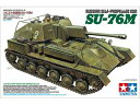 TAMIYA タミヤ 1/35 ミリタリーミニチュアシリーズ No.348 1/35 ソビエト自走砲 SU-76M