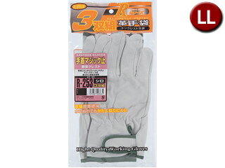 OTAFUKU GLOVE おたふく手袋 豚革手首マジック止 白3P LLサイズ R-253