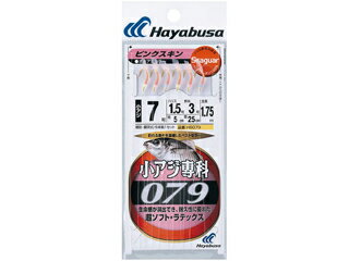 Hayabusa ハヤブサ シーガー 小アジ専科スキン HS079-3-0.6