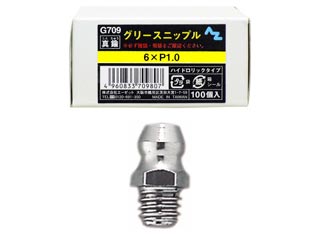 AZ エーゼット グリースニップル　100個入　G709