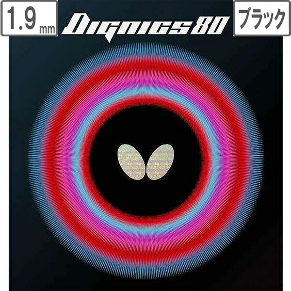 バタフライ Butterfly ディグニクス80 【1.9】【ブラック】6050