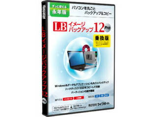 ライフボート LB イメージバックアップ12 Pro 乗換版 ライフボート LB イメージバックアップ12 Pro 乗換版