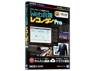 メディアナビ Web会議レコーダー Pro メディアナビ Web会議レコーダー Pro