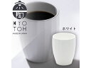 京陶 KYOTOH KTK-006 KAKU KAKU(カクカク)シリーズ YUNOMI(ユノミ) ホワイト 湯呑み 日本製 おしゃれ タンブラー