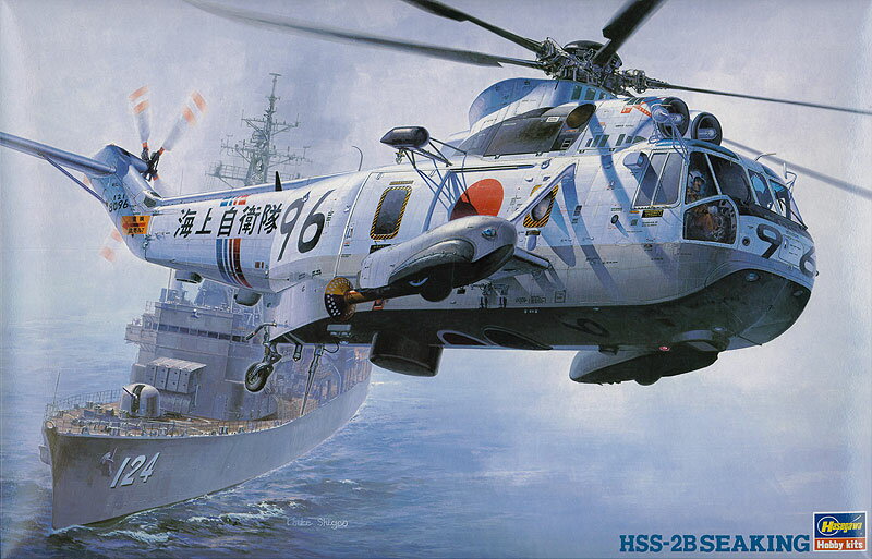 Hasegawa ハセガワ 1/48 HSS-2B シーキング (海上自衛隊) PT2