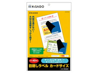 ヒサゴ 目隠しラベル カードサイズ/地紋 OP2459