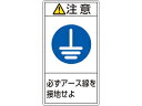 J.G.C./日本緑十字社 PL警告ステッカー 注意・必ずアース線を接地せよ 70×38mm 10枚組 203239