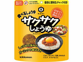 キッコーマン　サクサクしょうゆ（90g） 11675 1