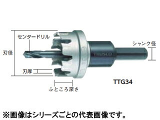 【特長】チップ付ホールソーの代表作です。鋼板、ステンレスなどの穴あけに最適です。有効切削能力は5mm（TTG14は4mm）です。電気ドリルでご使用の場合φ40以上の時は低速用をお薦めします。【用途】被削材:鉄板、ステンレス鋼板、鋳鉄板、アルミ、FRP、合板、合成樹脂など。【仕様】刃径(mm)：54適合機種：電気ドリル・ボール盤シャンク径(mm)：10ふところ深さ(mm)：12.4刃厚(mm)：2.1シャンク形状：三面取（ストレート） 商品情報 オレンジブック発注コード352-2130質量280(g)原産国日本 TTG54　