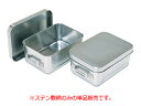 マイルドボックス用ステン敷網
