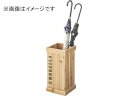 東谷 あづまや 傘立て ナチュラル LFS-474NA メーカー直送 同梱不可 カード決済のみ対応 沖縄・北海道・離島お届け並びに時間指定不可