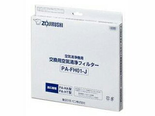 ZOJIRUSHI/象印 PA-FH01-J　空気清浄機用 交換フィルター