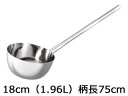 神子島製作所 18-8 長柄付ひしゃく楕円グリップ 18cm(1.96L)柄長75cm