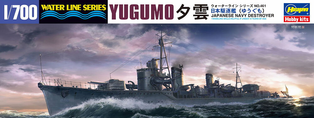 夕雲型は改陽炎型として計画された艦隊型駆逐艦です。ネームシップの「夕雲」は1941年12月に竣工、ミッドウェー海戦や南太平洋海戦等の各作戦に参加して直衛任務に活躍。1943年10月にベラ・ラベラ近海でアメリカ駆逐艦と交戦し撃沈されました。「早波」は1943年7月に竣工し、第32駆逐隊に編入。1944年6月にセレベス海でアメリカ潜水艦の雷撃により撃沈されました。艦隊型駆逐艦の傑作「夕雲」を、最新の考証と最新の仕様で製品化します。パッケージイラストは、加藤 単駆郎 氏が担当パーツ数 … 85模型全長 … 170.5mm模型全幅 … 16.5mm461　