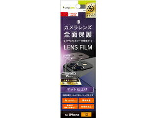 simplism シンプリズム iPhone12 高透明 レンズ&カメラユニット保護フィルム 2セット マット TR-IP20M-LF-CCAG