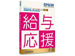 EPSON エプソン キャンセル不可商品 Weplat 給与応援R4 Premium WEOKP 単品購入のみ可（同一商品であれば複数購入可） クレジットカード決済 代金引換決済のみ