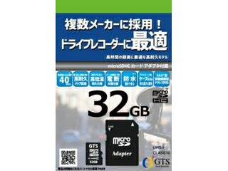【メール便対応可1個まで】 ドライブレコーダーに最適なMicroSDカードです。様々な検査パターンで検証した商品です。複数のメーカーで採用実績があり、安心して使用できます。通常のSDカードでは常時録画や長時間駆動での使用を想定されてません。 録画エラーや読み込み不可などを防ぐためにも、ドライブレコーダーでの使用に合わせて設計された製品をお勧めします。 SDアダプタが付属しており、microSD規格だけでなくSDカード規格としてもご使用できます◆読み込み速度（※1）が40MB/sでClass10、UHS-I規格対応の読み込み転送モデル◆高品質な部材を採用し、繰り返し録画に強く、通常のSDカードと比べ高耐久を実現（GTS比） ◆高低温耐久仕様　-20〜85℃対応！車内の寒暖の差が激しい温度でも正常に動作するよう動作チェックを行っております。 ◆高い電圧負荷に耐える電断対策仕様！電気信号の遮断時（エンジンON/OFF）にデータを保護する対策機能を搭載してます。 ◆様々な種類のドライブレコーダーに対応！360度型ドライブレコーダーや前後型ドラレコに対応しております。 ◆安心の防水設計（※2） ◆持ち運びに便利なケース付き ◆便利なSDアダプタ付き ※1　当社テスト環境での数値であり、ご使用速度の保証をするものではございません。 ※2　濡れた場合は必ず完全に乾かしたのちにご使用ください。また、使用状況により防水性能が低下する場合がございます。 ※一部システムで使用されるため、記載したすべての容量をデータ保存に使用することはできません。 64GB以上のモデルはmicroSDXC規格です。対応した機器でのみご利用ください。 本製品は全てのドライブレコーダー製品に対応するものではございません。 ご利用の機器で予めフォーマットを行い、正常に動作・録画できるか確認しご利用下さい。 SDカードは消耗品です。使用状況に合わせて定期的な交換を行って下さい。 商品情報 動作温度-20〜85℃本体サイズ15×11×1(mm)質量約0.4g（アダプタ含まず）保証期間ご購入後1年間（保証規定に準ずる）録画時間目安(フルHD時)約6時間前後型モデル録画目安（フルHD）約3時間メモリー種類microSDHCスピードクラスClass10、UHS-I転送速度40MB/s付属品SDアダプタ、プラケース、保証書 GTMS032DPSAD　