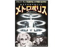 コスミック出版 メトロポリス(3)