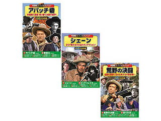 コスミック出版 西部劇パーフェクトコレクションセット2