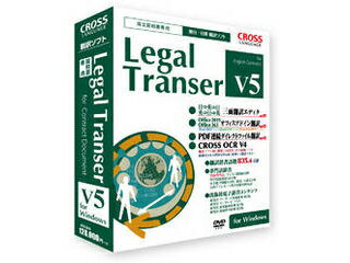 クロスランゲージ Legal Transer V5