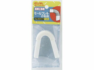 ELPA/エルパ/朝日電器 MJ-2H(W)　モールフレキ ホワイト 2号