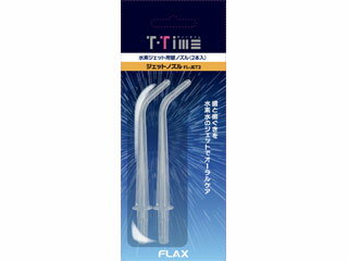 FLAX/フラックス FL-JET2　T-Time専用替えジェットノズル 2本入り