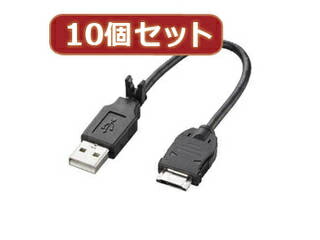 エレコム 【10個セット】 エレコム 携帯電話用USBデータ転送・充電ケーブル MPA-BTCFUSB/BKX10 エレコム 【10個セット】 エレコム 携帯電話用USBデータ転送・充電ケーブル MPA-BTCFUSB/BKX10