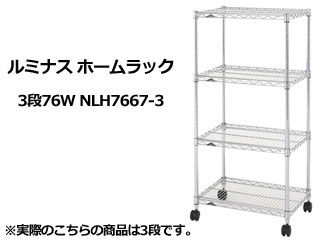 ルミナス ホームラック3段76W NLH7667-3