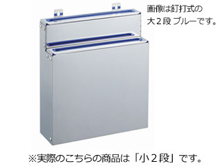 分解・清潔包丁差 釘打式 小2段 ブルー