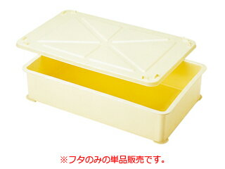 セキスイ　PPコンテナフタPM　（PM用）