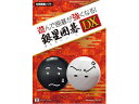 シルバースタージャパン 遊んで囲碁が強くなる! 銀星囲碁DX